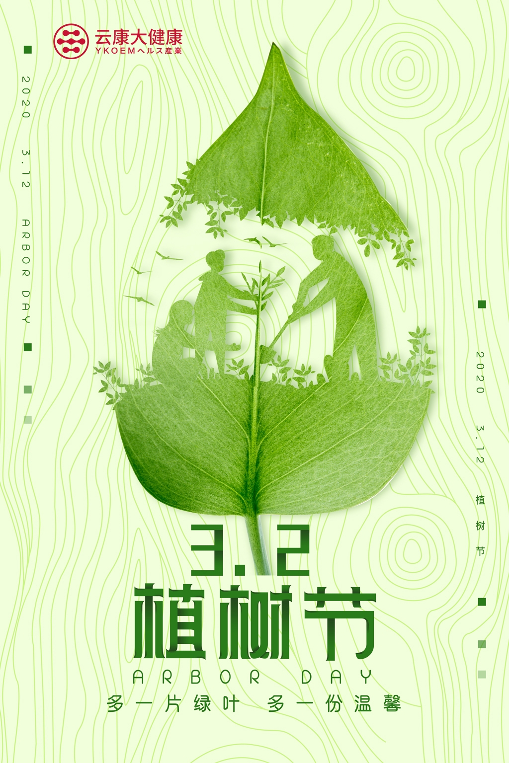 植樹(shù)節.jpg